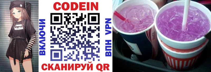 Codein напиток Lean (лин)  Купить закладки  Олонец 